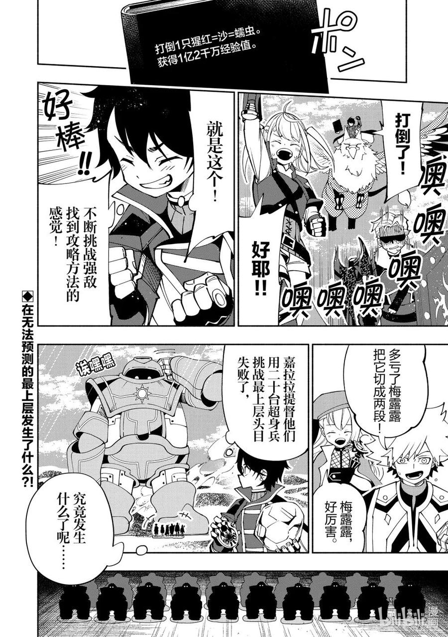 《地狱模式~极致游戏玩家在废设定的异世界无双~初之召唤士》65 新装备 第24页