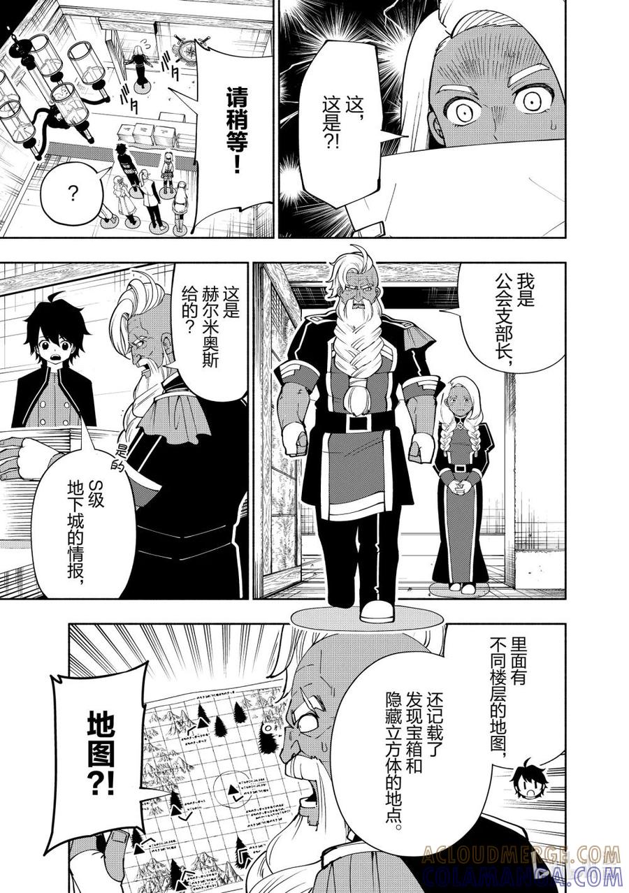 《地狱模式~极致游戏玩家在废设定的异世界无双~初之召唤士》65 新装备 第3页