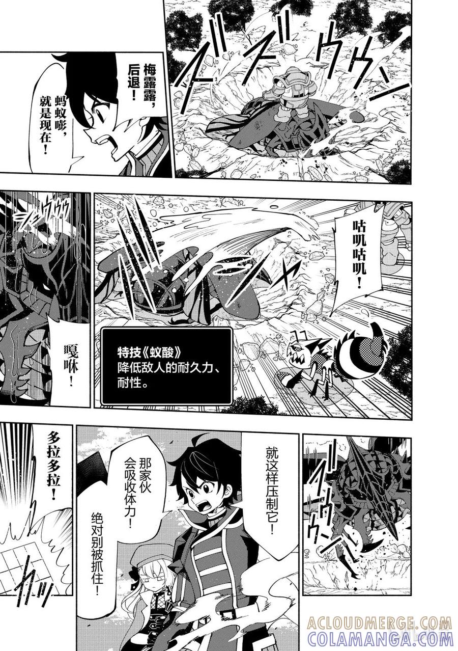 《地狱模式~极致游戏玩家在废设定的异世界无双~初之召唤士》65 新装备 第11页