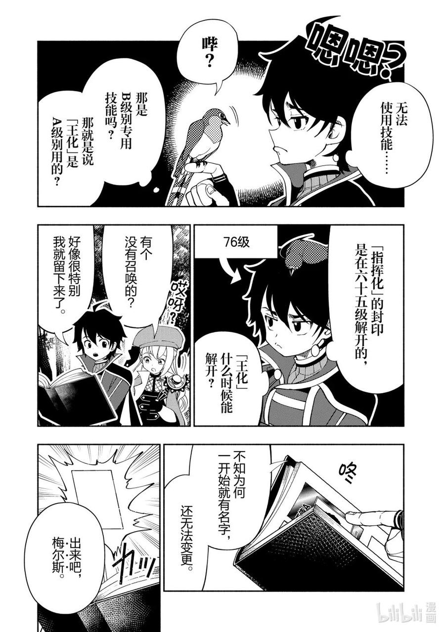 《地狱模式~极致游戏玩家在废设定的异世界无双~初之召唤士》66 召唤兽梅尔斯 第10页