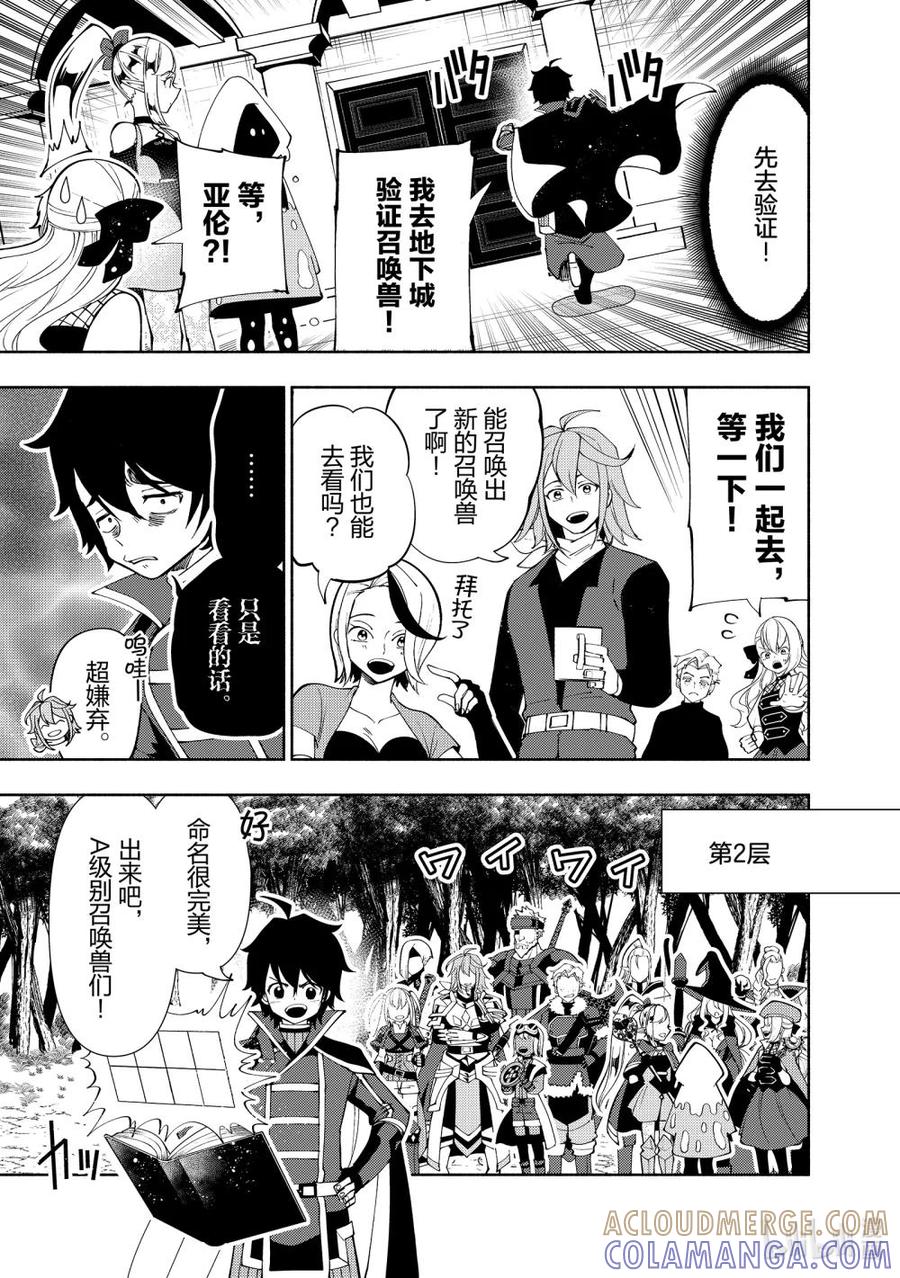 《地狱模式~极致游戏玩家在废设定的异世界无双~初之召唤士》66 召唤兽梅尔斯 第5页