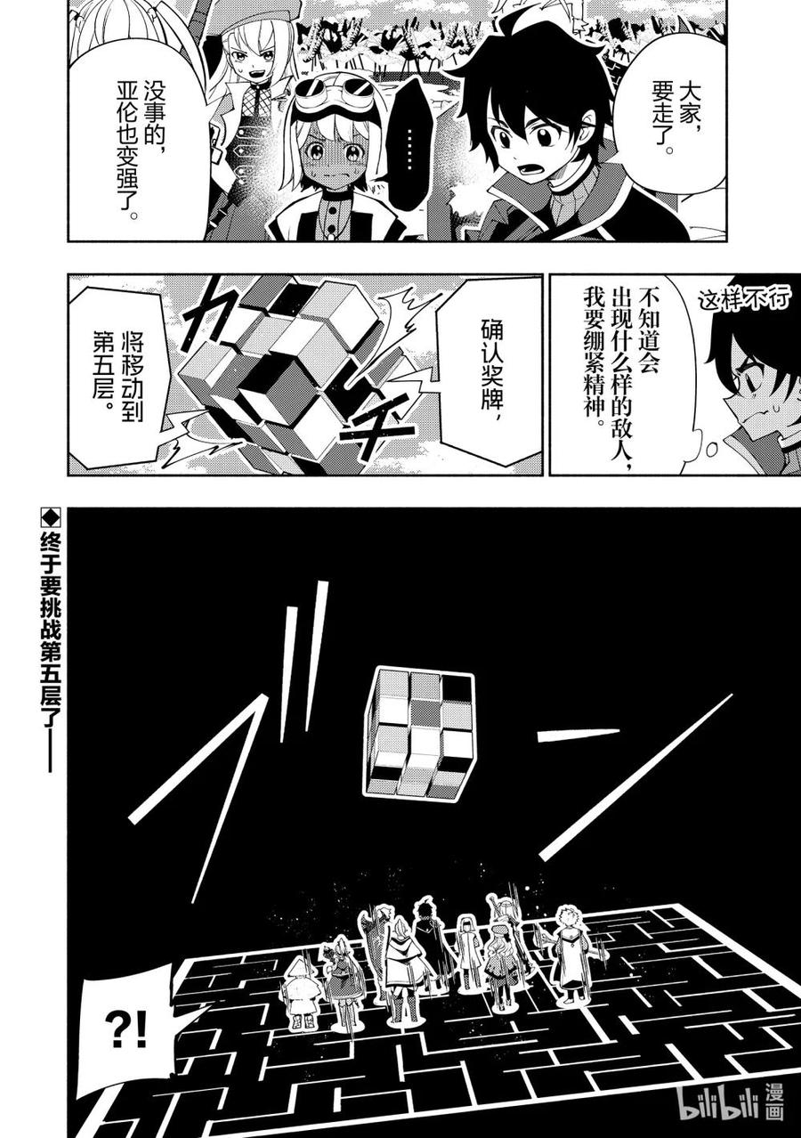 《地狱模式~极致游戏玩家在废设定的异世界无双~初之召唤士》66 召唤兽梅尔斯 第24页