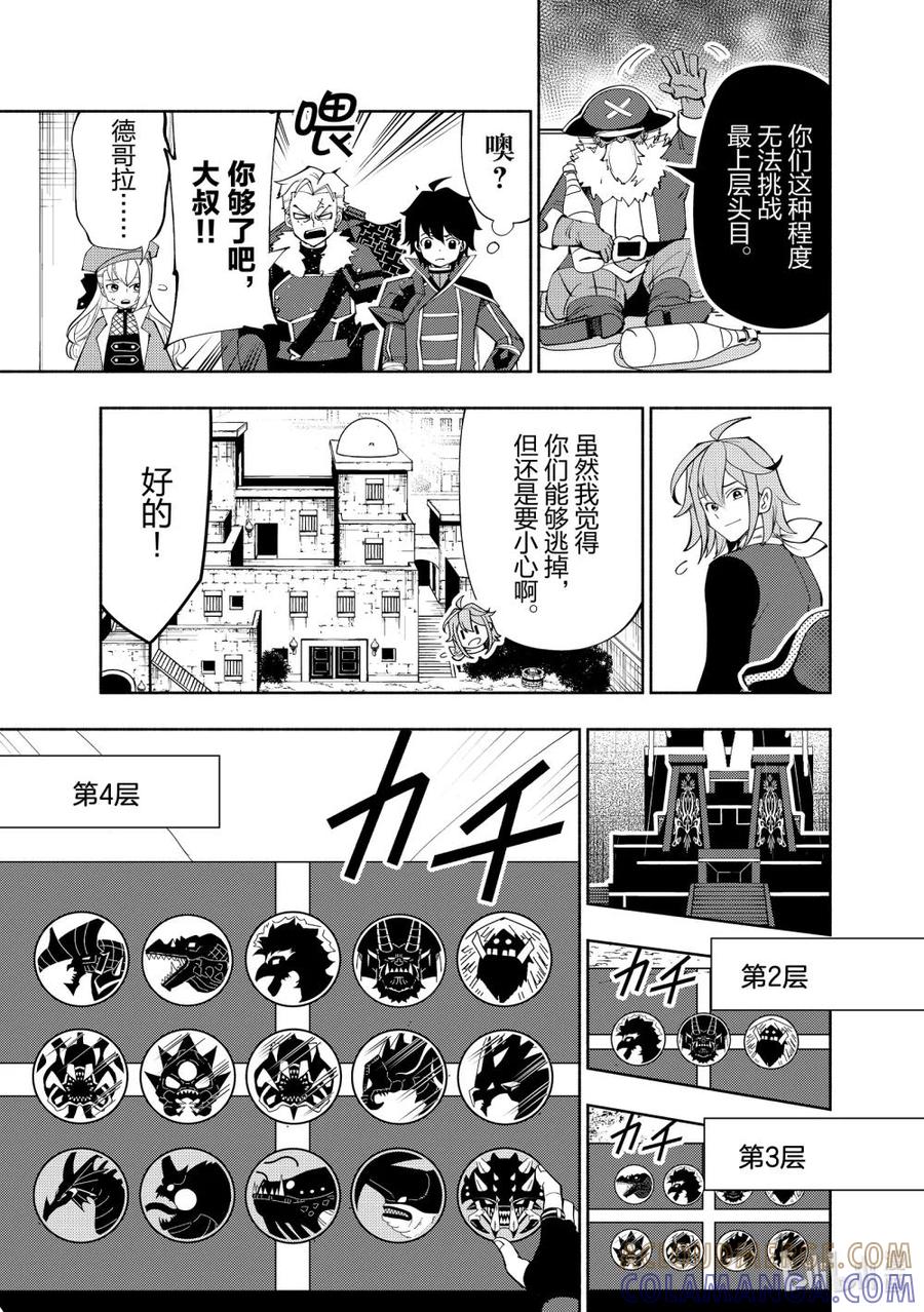 《地狱模式~极致游戏玩家在废设定的异世界无双~初之召唤士》66 召唤兽梅尔斯 第23页