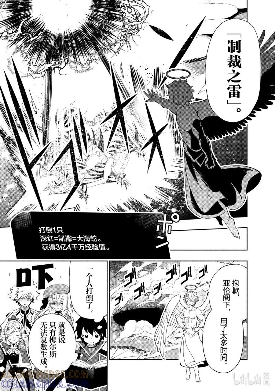 《地狱模式~极致游戏玩家在废设定的异世界无双~初之召唤士》66 召唤兽梅尔斯 第19页