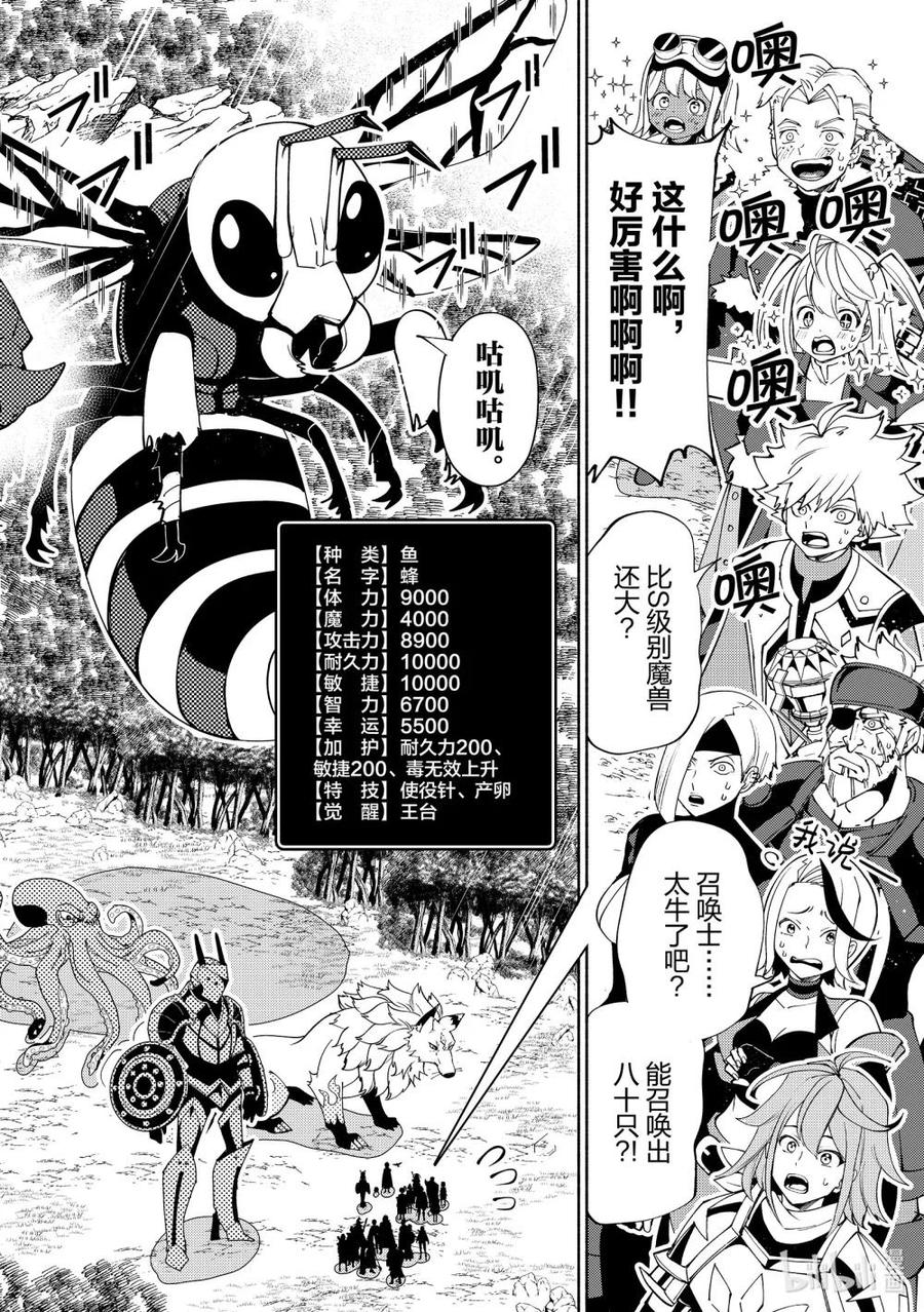 《地狱模式~极致游戏玩家在废设定的异世界无双~初之召唤士》66 召唤兽梅尔斯 第8页