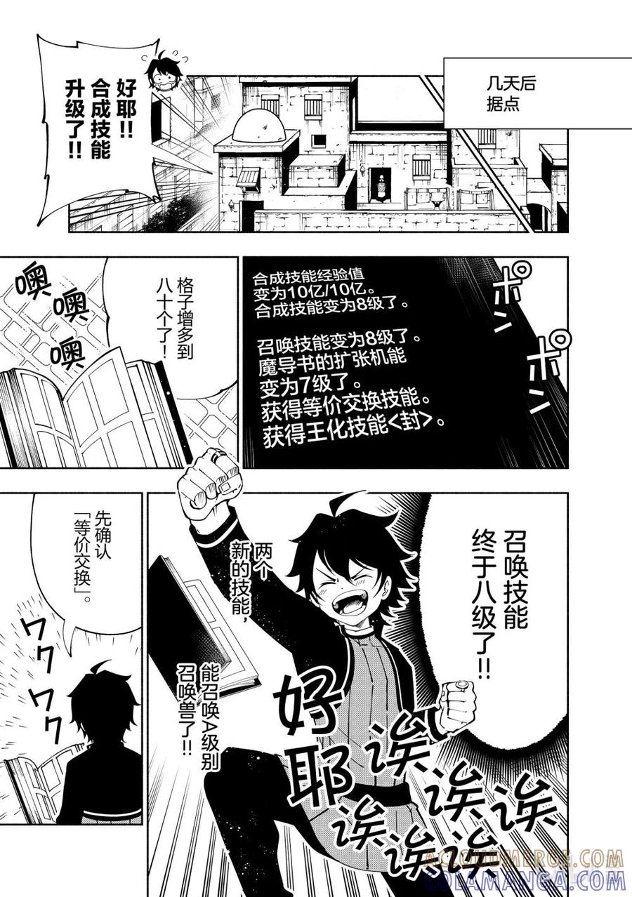 《地狱模式~极致游戏玩家在废设定的异世界无双~初之召唤士》66 召唤兽梅尔斯 第3页