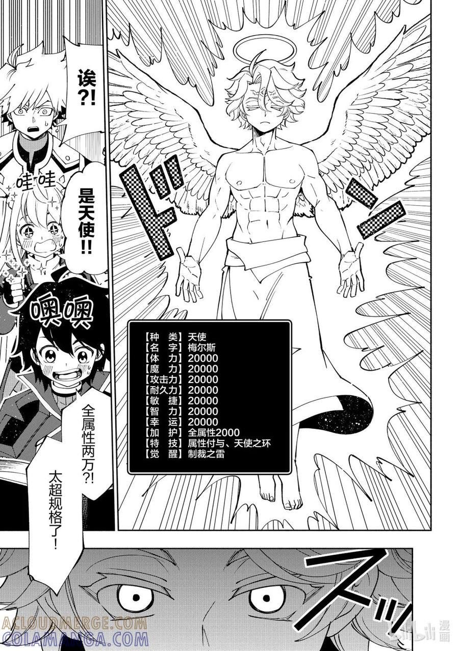 《地狱模式~极致游戏玩家在废设定的异世界无双~初之召唤士》66 召唤兽梅尔斯 第11页