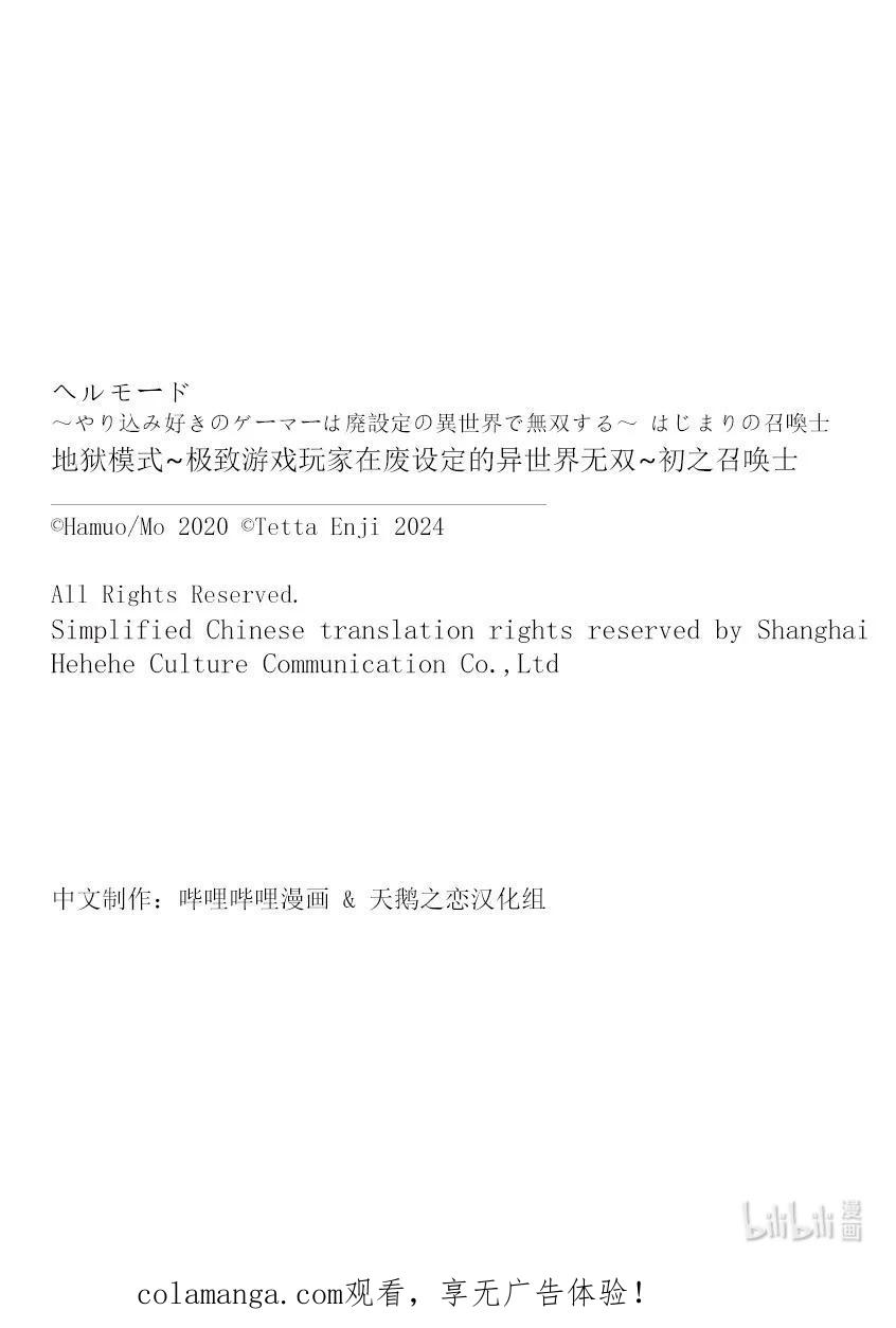 《地狱模式~极致游戏玩家在废设定的异世界无双~初之召唤士》66 召唤兽梅尔斯 第26页