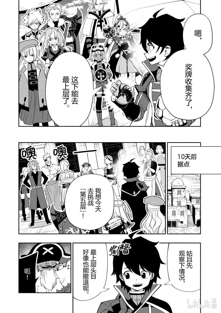 《地狱模式~极致游戏玩家在废设定的异世界无双~初之召唤士》66 召唤兽梅尔斯 第22页