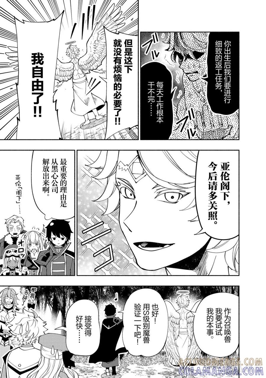 《地狱模式~极致游戏玩家在废设定的异世界无双~初之召唤士》66 召唤兽梅尔斯 第17页