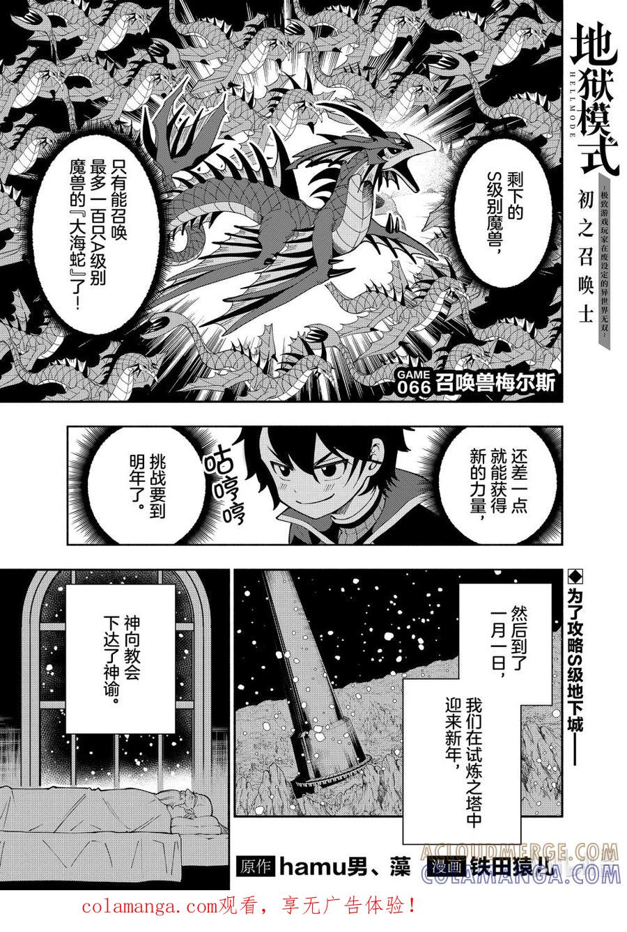 《地狱模式~极致游戏玩家在废设定的异世界无双~初之召唤士》66 召唤兽梅尔斯 第1页