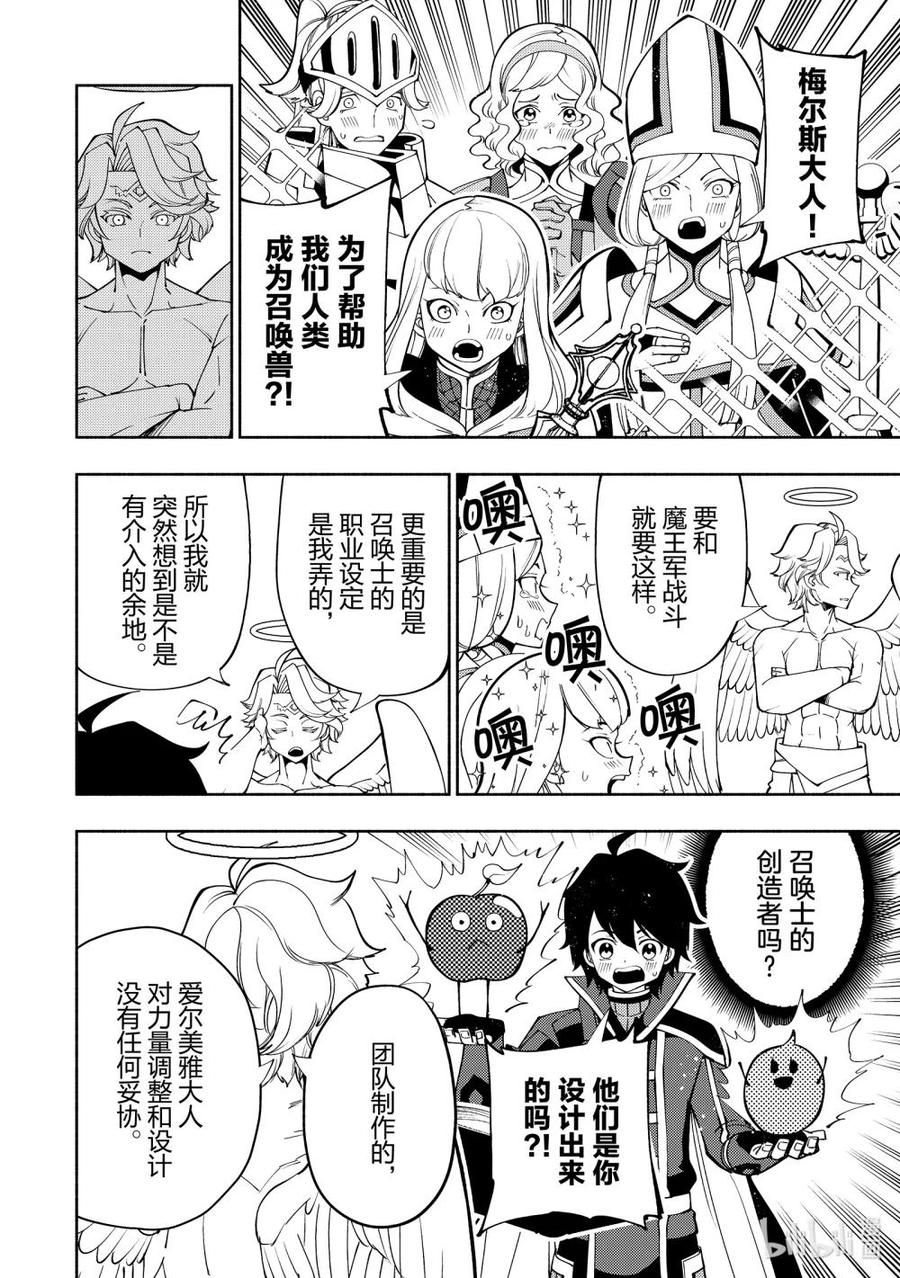 《地狱模式~极致游戏玩家在废设定的异世界无双~初之召唤士》66 召唤兽梅尔斯 第16页