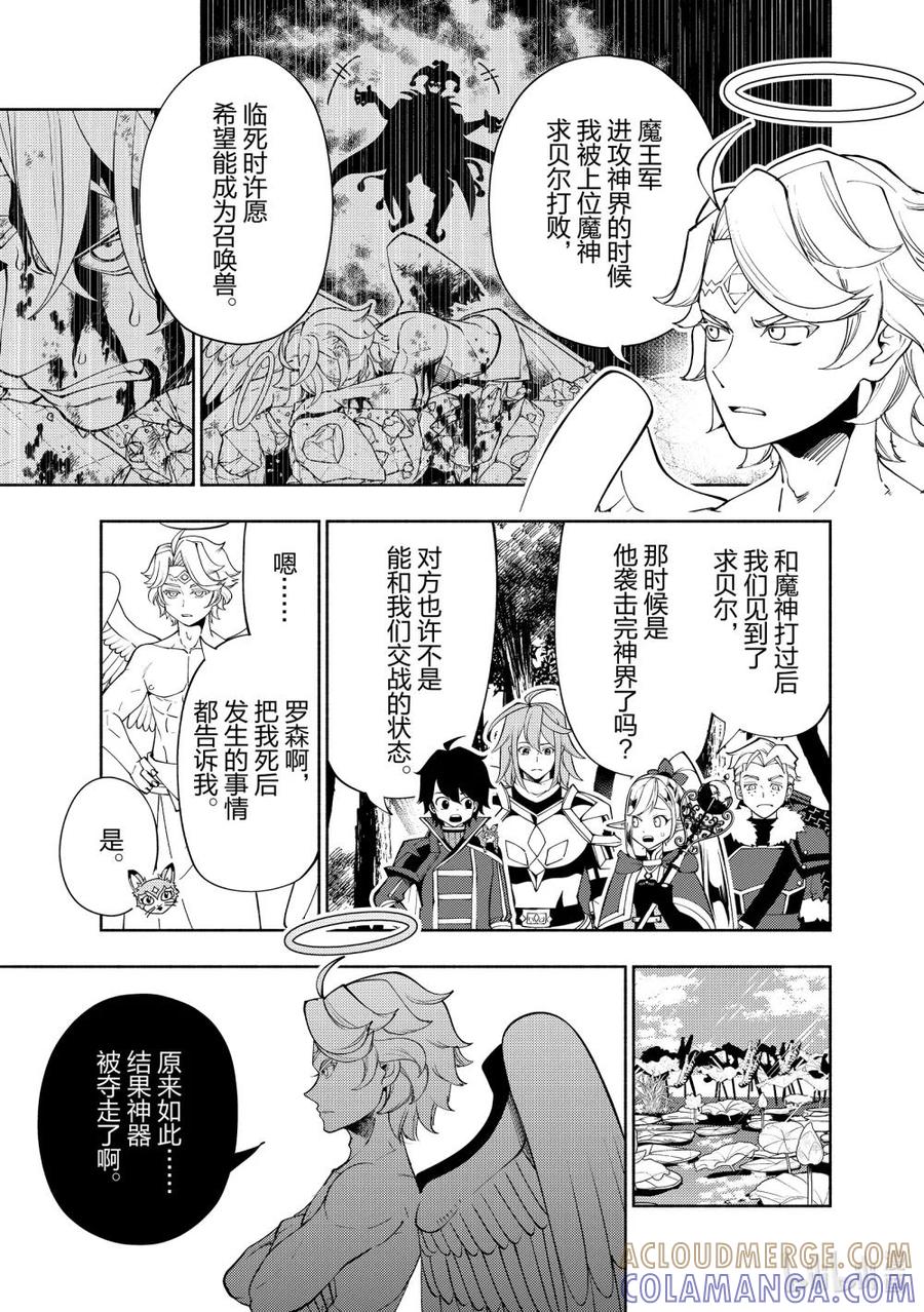 《地狱模式~极致游戏玩家在废设定的异世界无双~初之召唤士》66 召唤兽梅尔斯 第15页