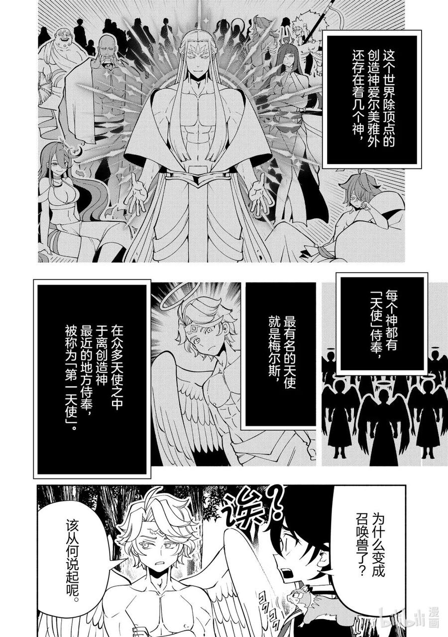 《地狱模式~极致游戏玩家在废设定的异世界无双~初之召唤士》66 召唤兽梅尔斯 第14页