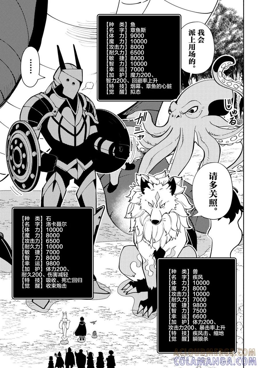 《地狱模式~极致游戏玩家在废设定的异世界无双~初之召唤士》66 召唤兽梅尔斯 第7页