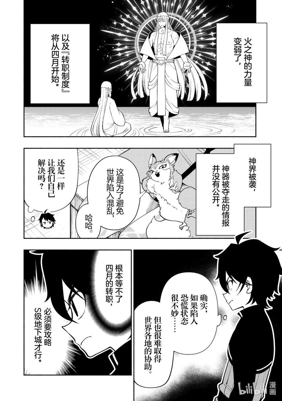 《地狱模式~极致游戏玩家在废设定的异世界无双~初之召唤士》66 召唤兽梅尔斯 第2页