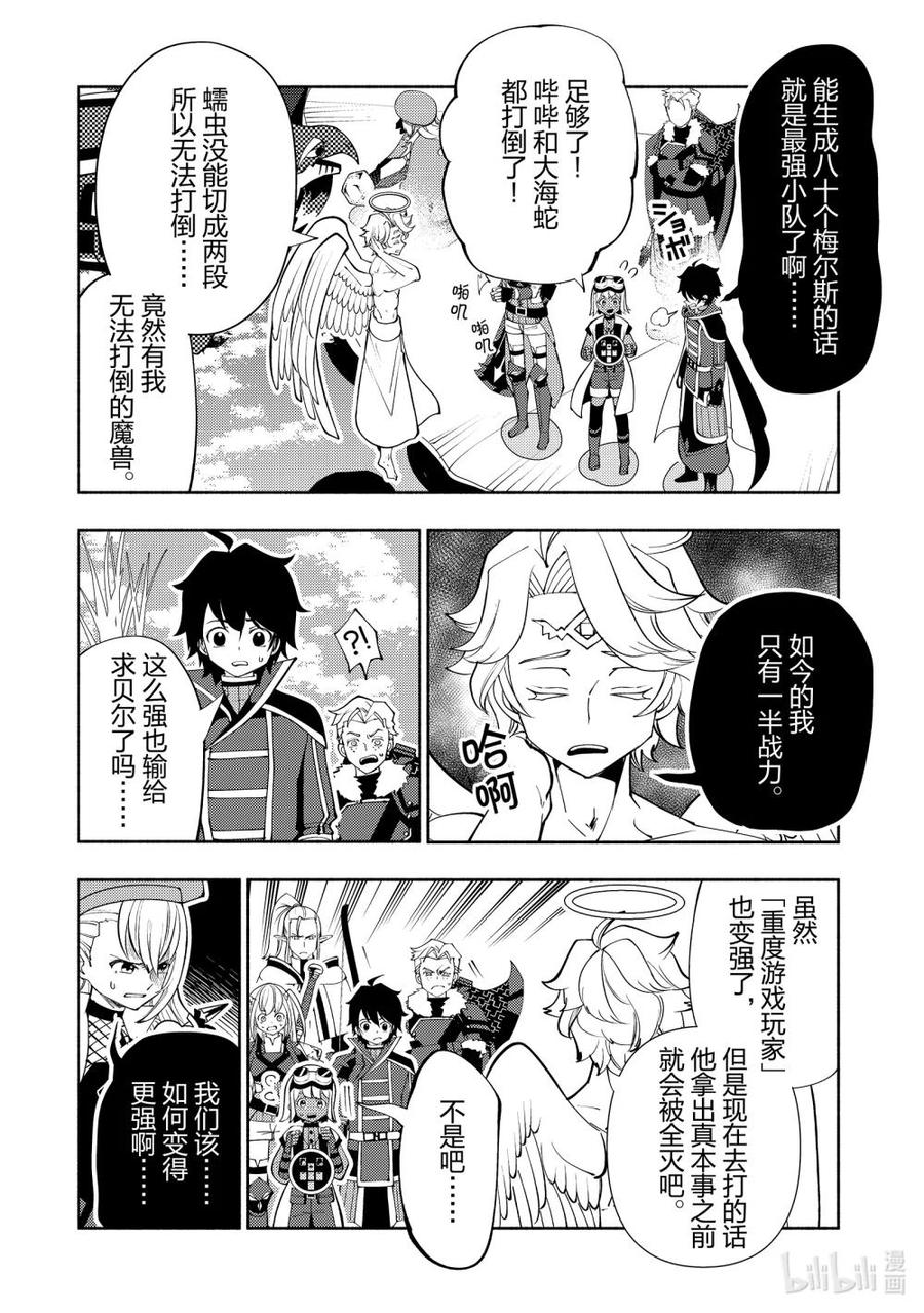 《地狱模式~极致游戏玩家在废设定的异世界无双~初之召唤士》66 召唤兽梅尔斯 第20页