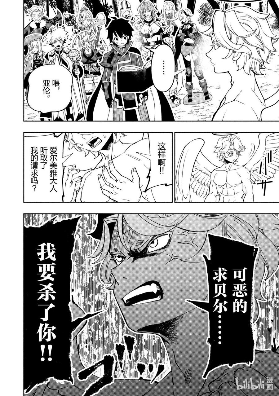 《地狱模式~极致游戏玩家在废设定的异世界无双~初之召唤士》66 召唤兽梅尔斯 第12页