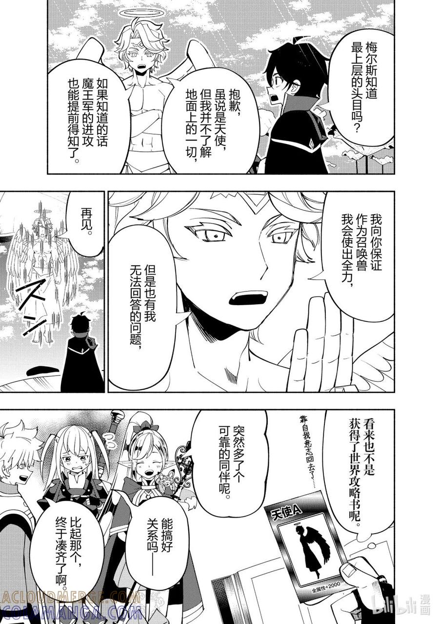 《地狱模式~极致游戏玩家在废设定的异世界无双~初之召唤士》66 召唤兽梅尔斯 第21页