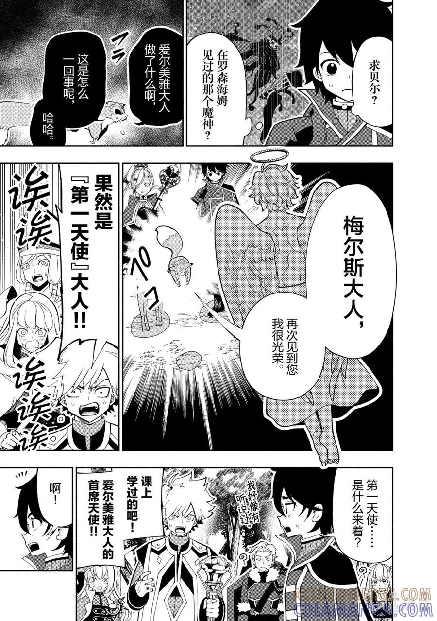 《地狱模式~极致游戏玩家在废设定的异世界无双~初之召唤士》66 召唤兽梅尔斯 第13页