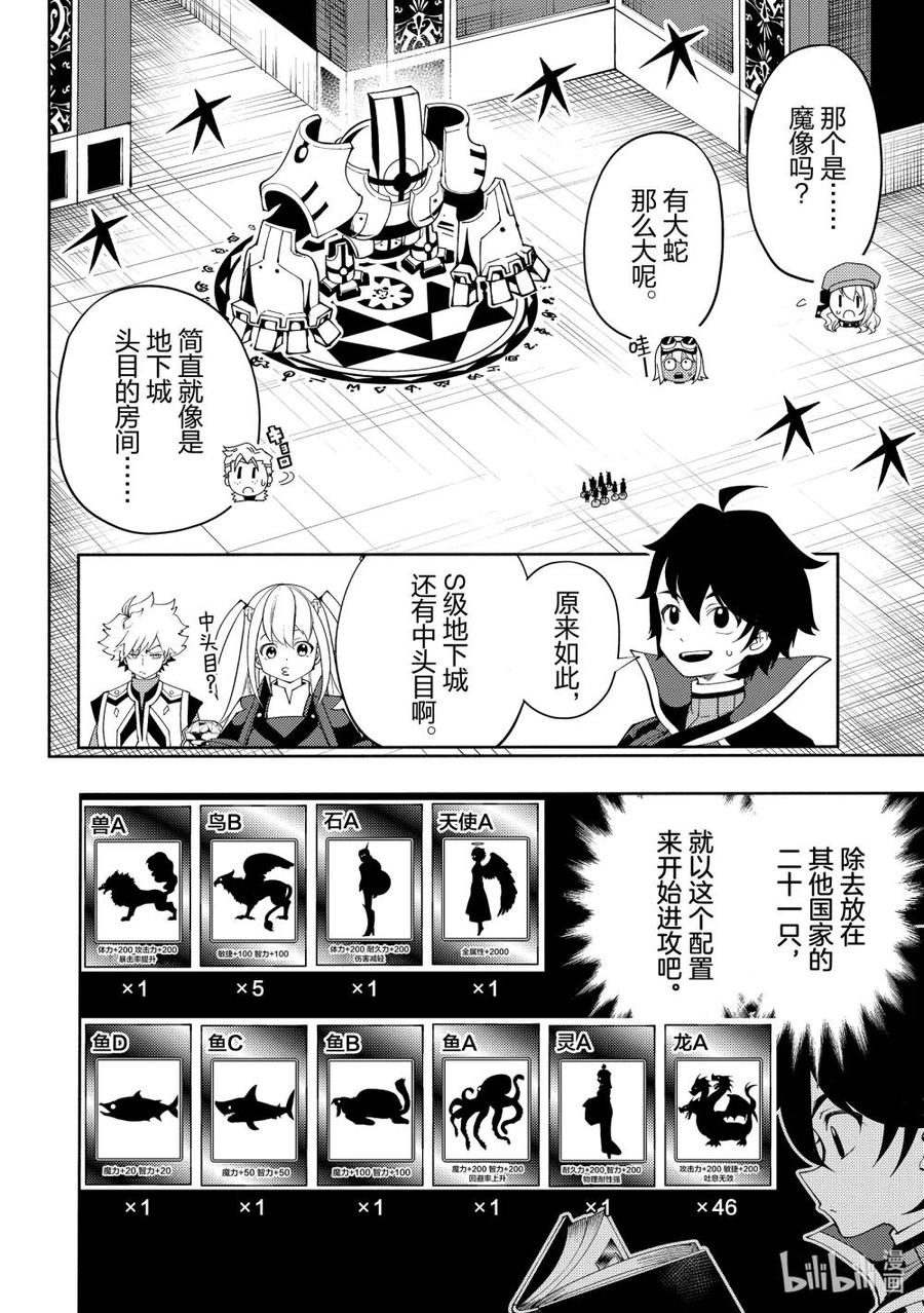 《地狱模式~极致游戏玩家在废设定的异世界无双~初之召唤士》67 铜之间 第4页