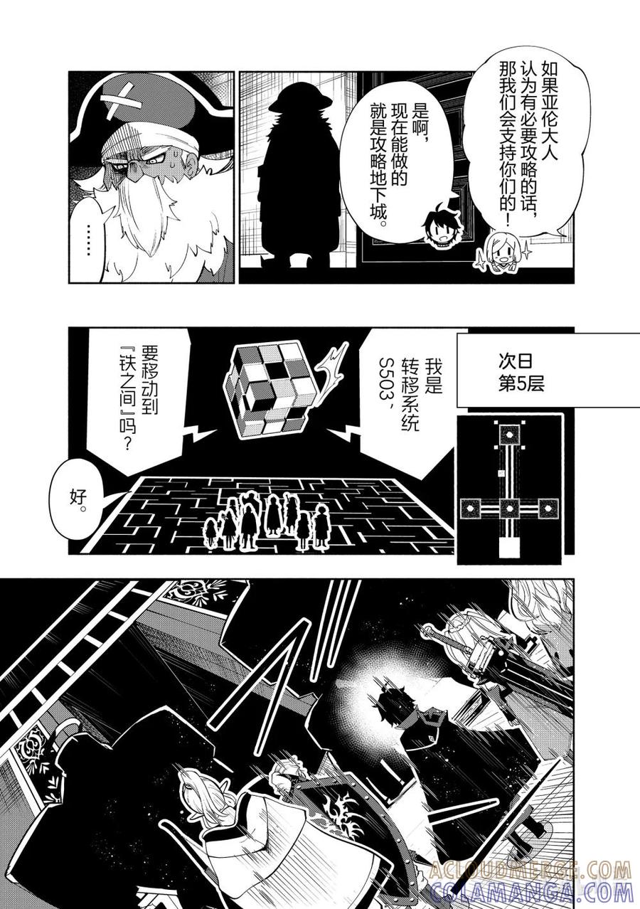 《地狱模式~极致游戏玩家在废设定的异世界无双~初之召唤士》67 铜之间 第25页