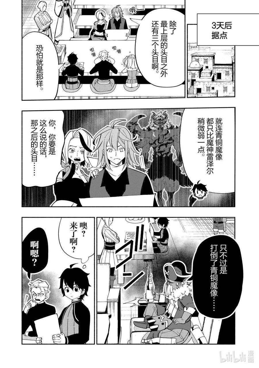 《地狱模式~极致游戏玩家在废设定的异世界无双~初之召唤士》67 铜之间 第18页