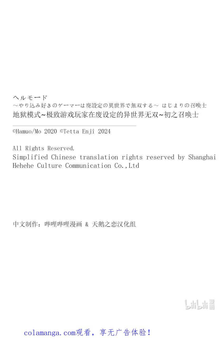 《地狱模式~极致游戏玩家在废设定的异世界无双~初之召唤士》67 铜之间 第28页