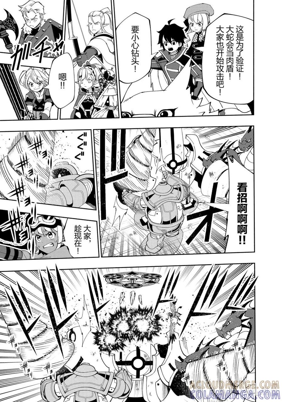 《地狱模式~极致游戏玩家在废设定的异世界无双~初之召唤士》67 铜之间 第11页