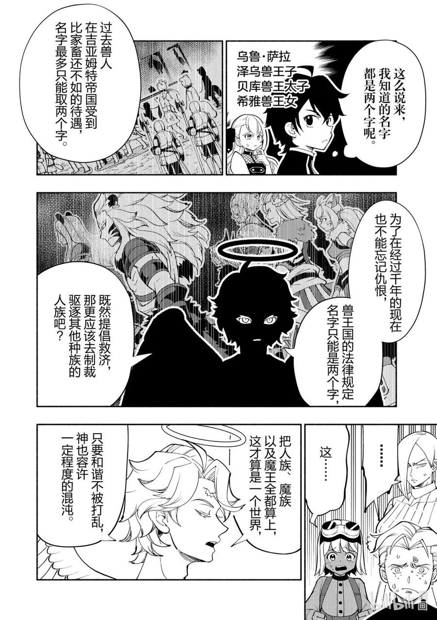 《地狱模式~极致游戏玩家在废设定的异世界无双~初之召唤士》67 铜之间 第22页