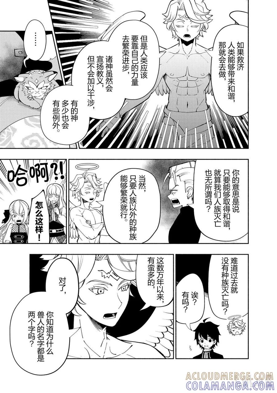 《地狱模式~极致游戏玩家在废设定的异世界无双~初之召唤士》67 铜之间 第21页