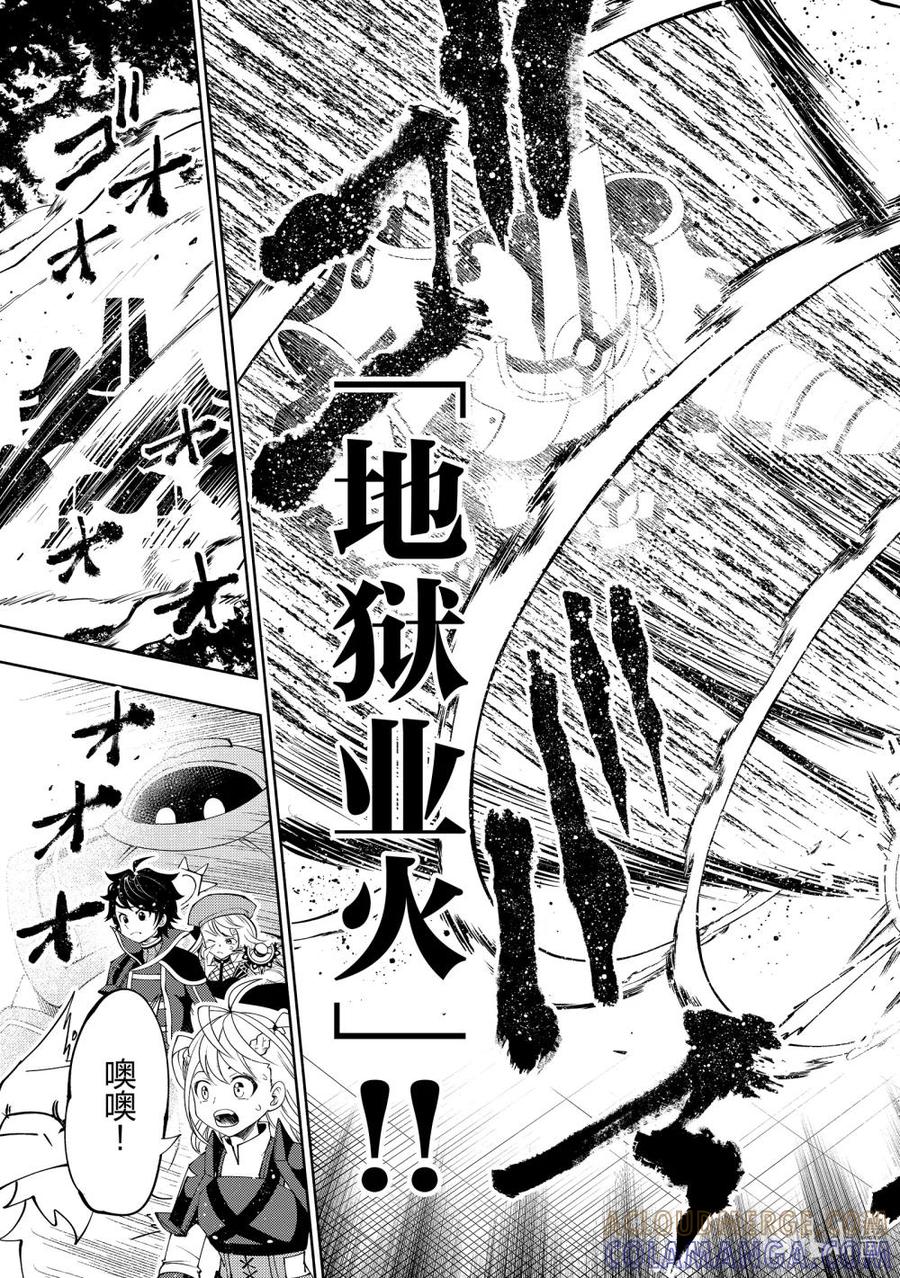 《地狱模式~极致游戏玩家在废设定的异世界无双~初之召唤士》67 铜之间 第9页