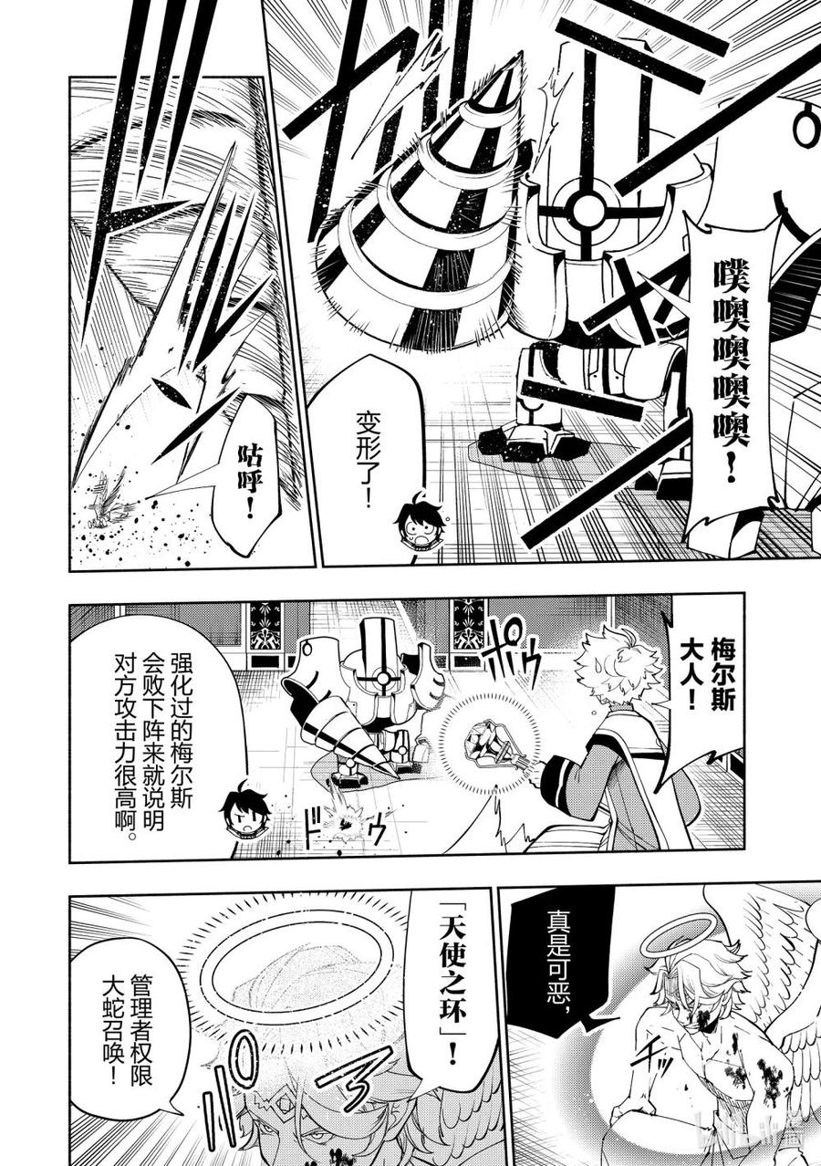 《地狱模式~极致游戏玩家在废设定的异世界无双~初之召唤士》67 铜之间 第6页