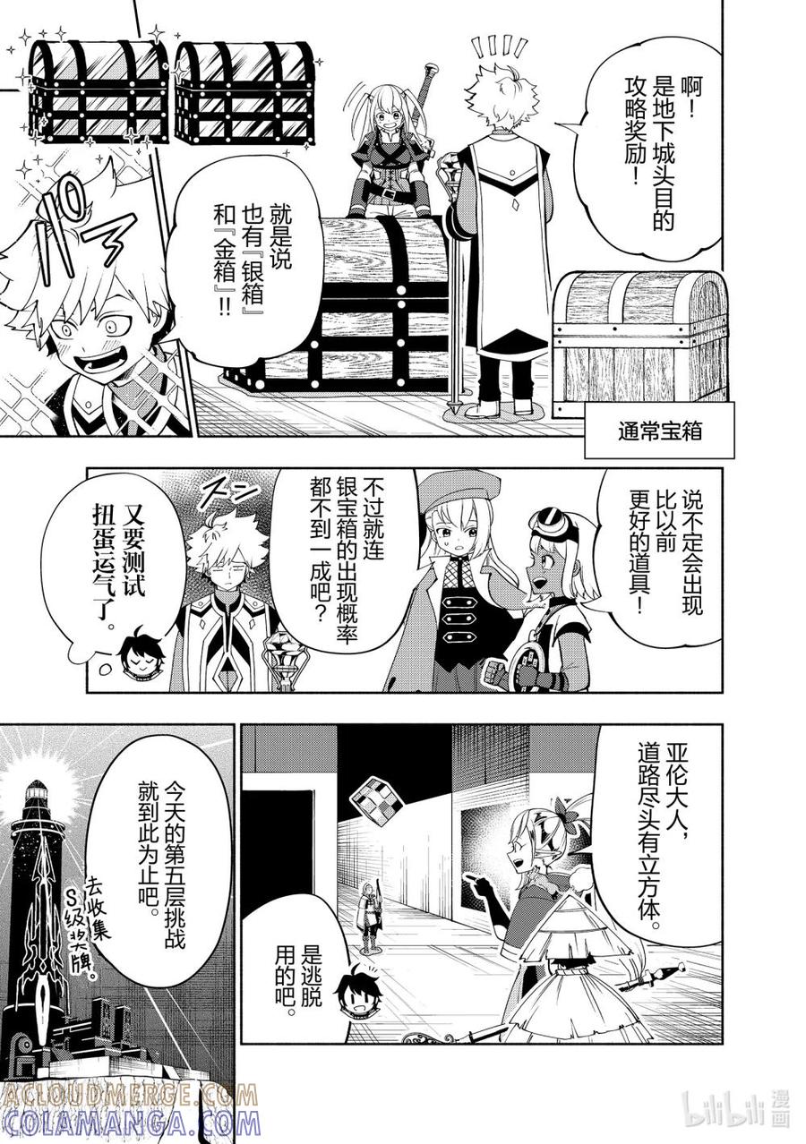 《地狱模式~极致游戏玩家在废设定的异世界无双~初之召唤士》67 铜之间 第17页