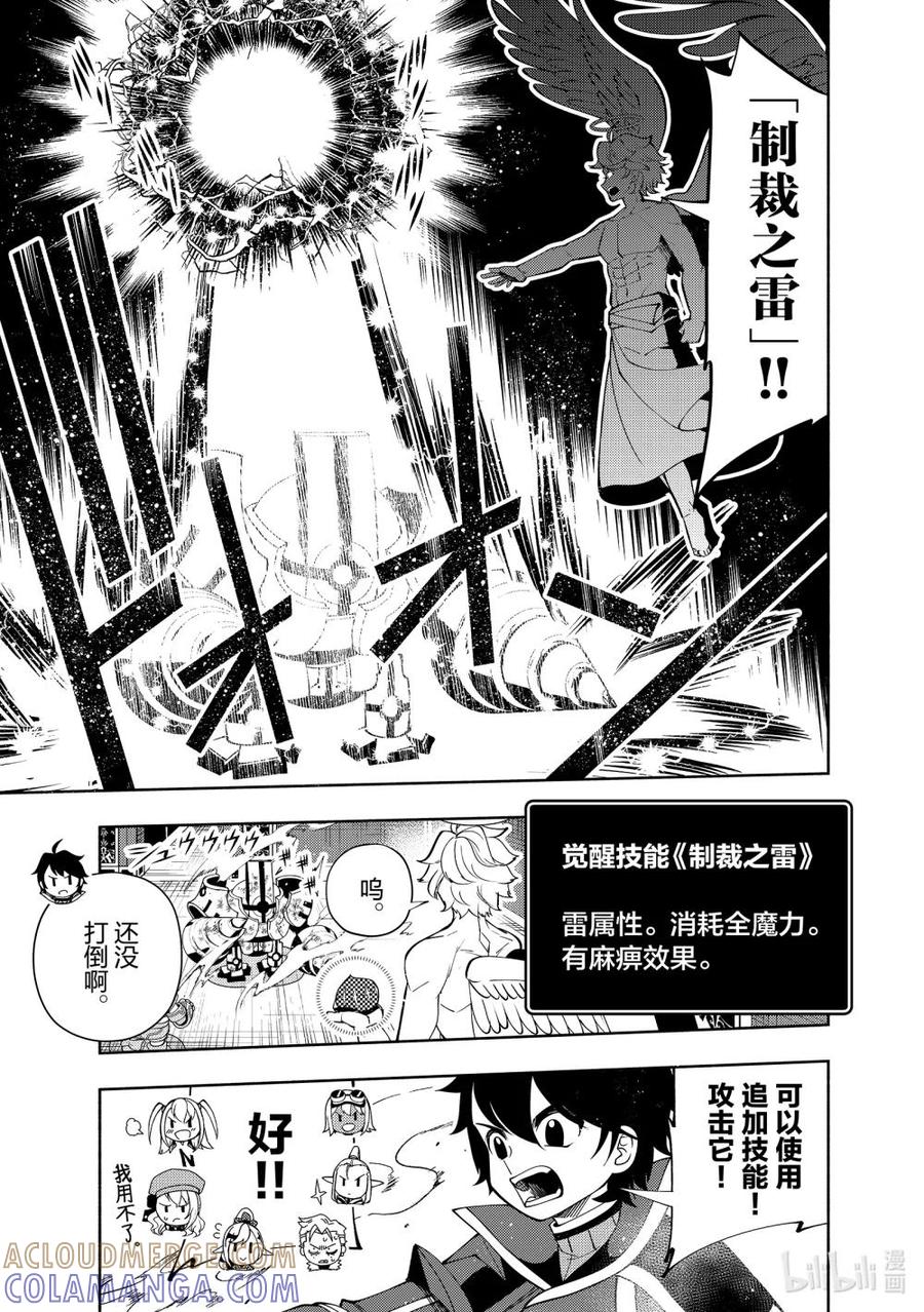 《地狱模式~极致游戏玩家在废设定的异世界无双~初之召唤士》67 铜之间 第15页