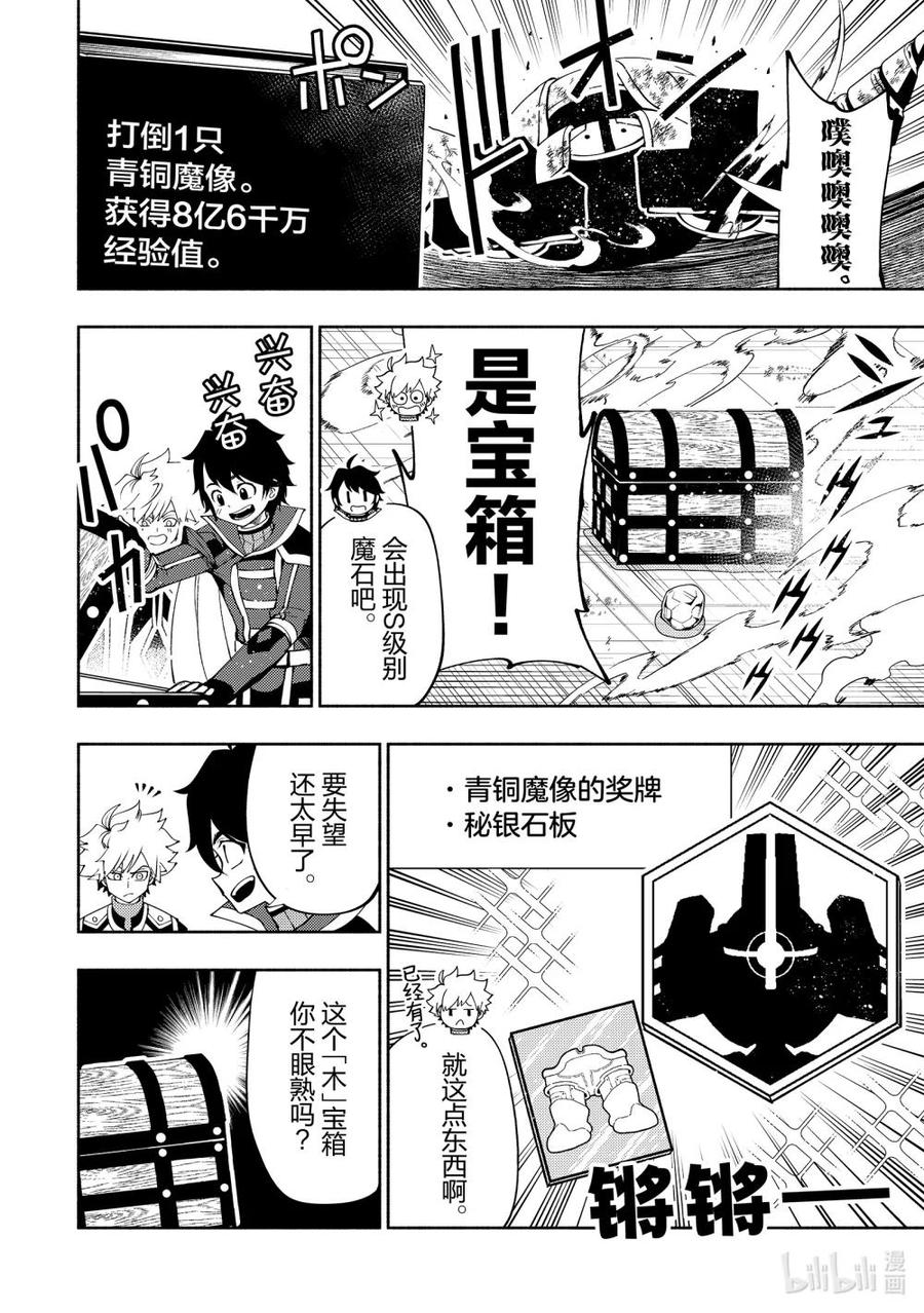 《地狱模式~极致游戏玩家在废设定的异世界无双~初之召唤士》67 铜之间 第16页