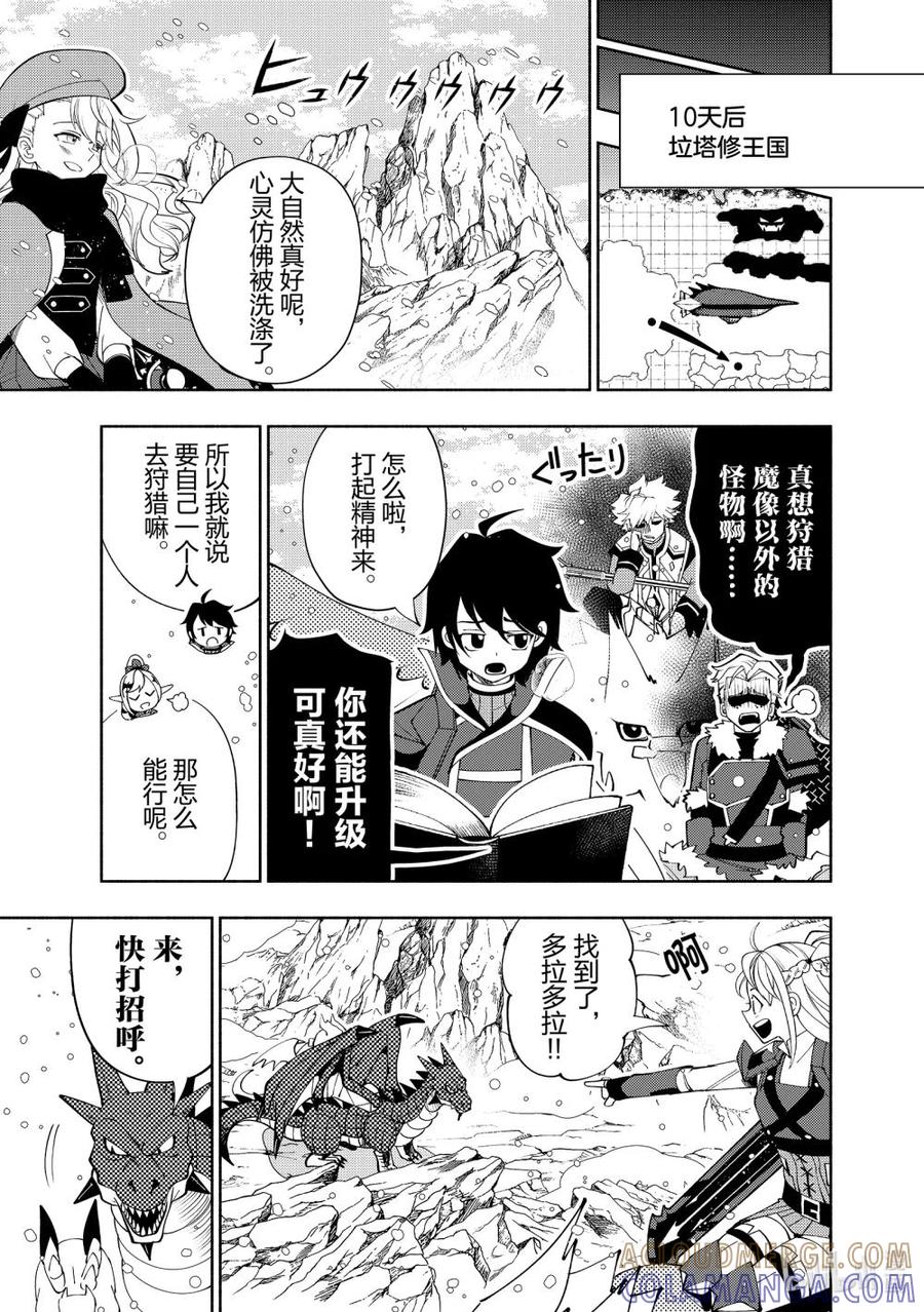 《地狱模式~极致游戏玩家在废设定的异世界无双~初之召唤士》68 干杯 第13页