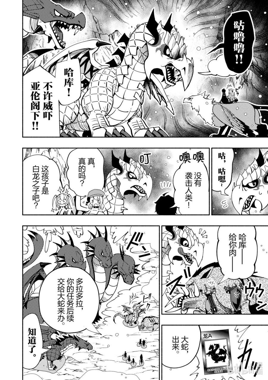 《地狱模式~极致游戏玩家在废设定的异世界无双~初之召唤士》68 干杯 第14页