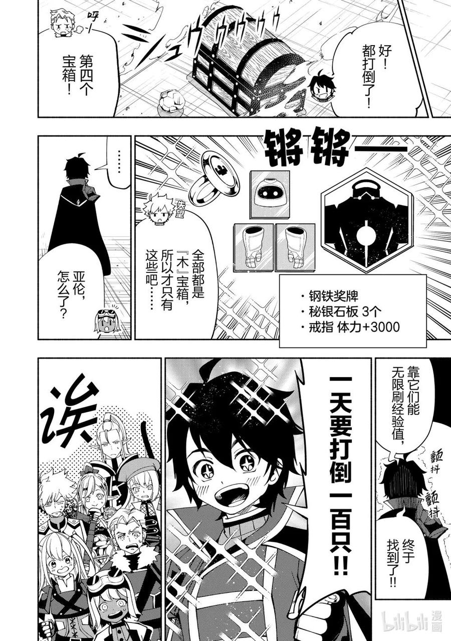 《地狱模式~极致游戏玩家在废设定的异世界无双~初之召唤士》68 干杯 第12页