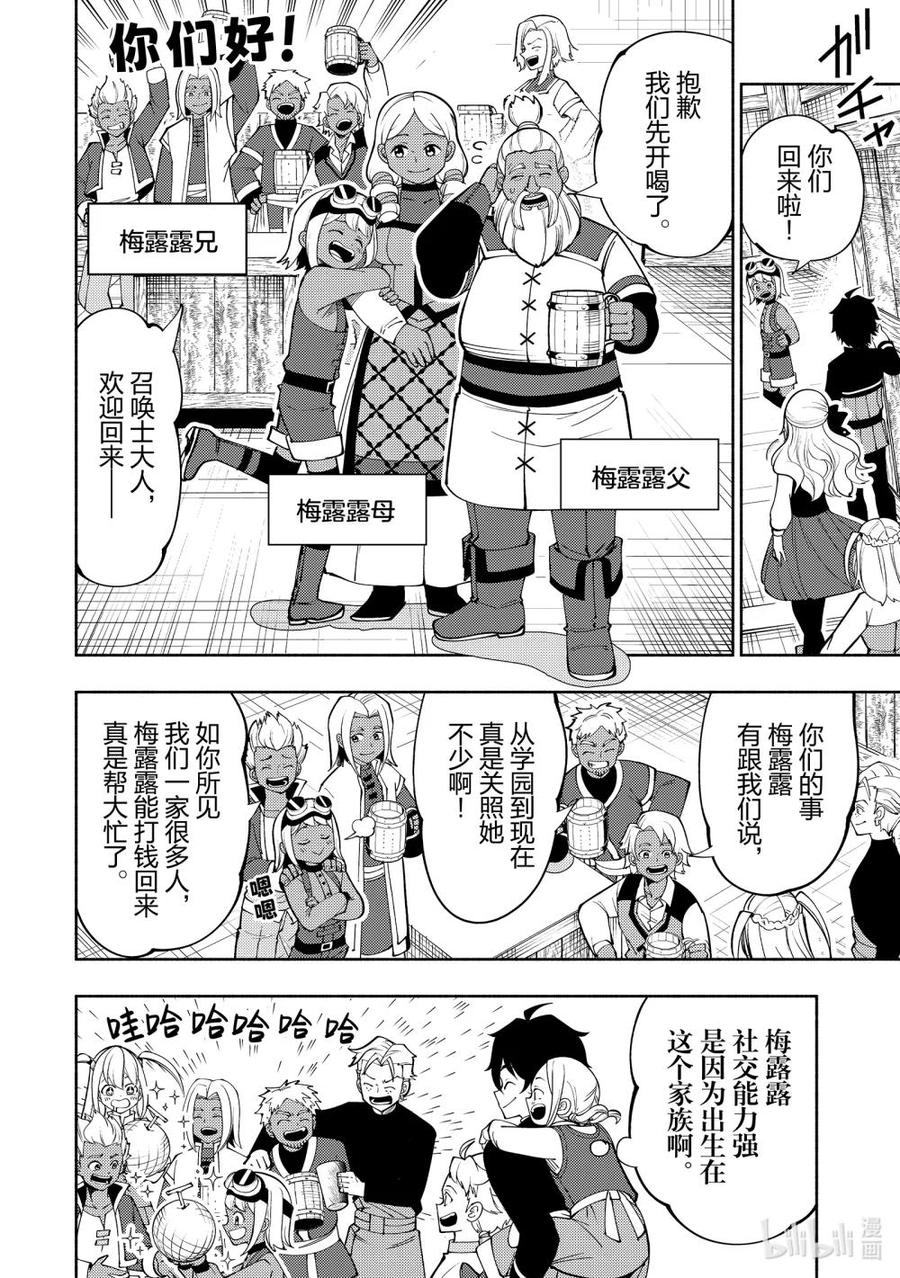 《地狱模式~极致游戏玩家在废设定的异世界无双~初之召唤士》68 干杯 第20页