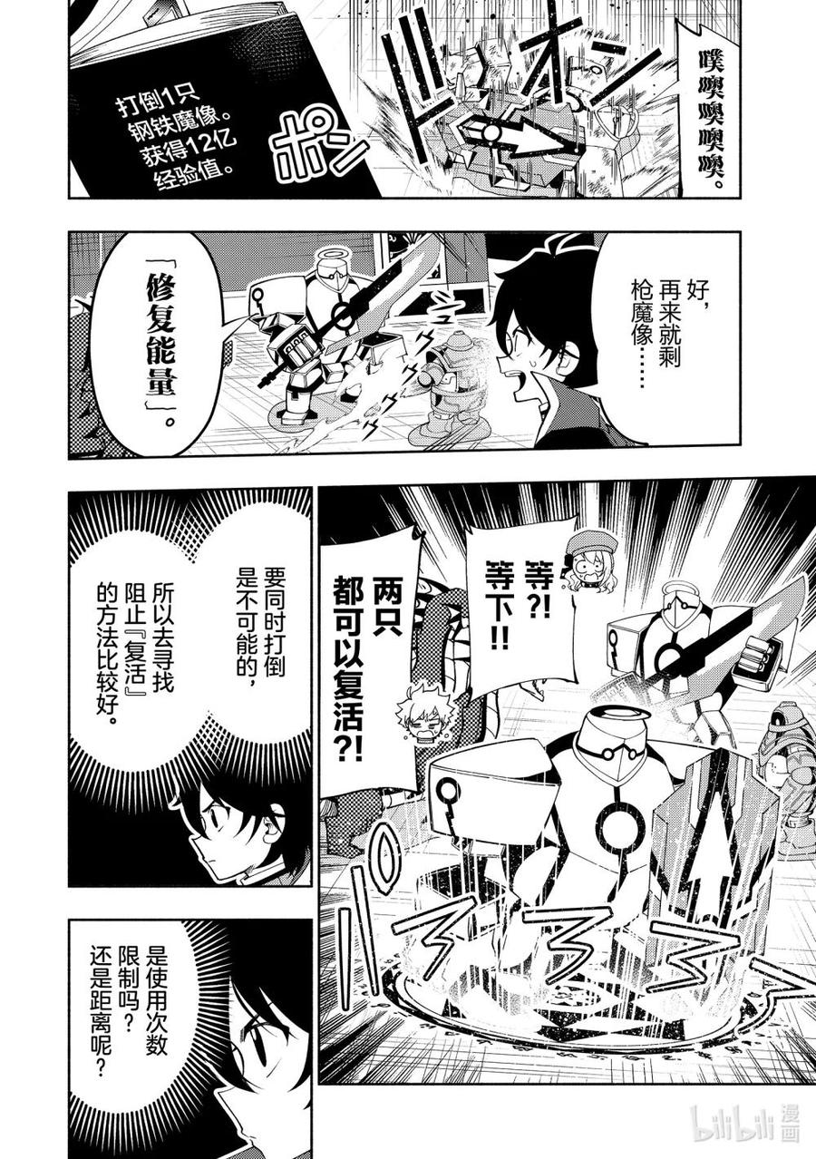 《地狱模式~极致游戏玩家在废设定的异世界无双~初之召唤士》68 干杯 第8页