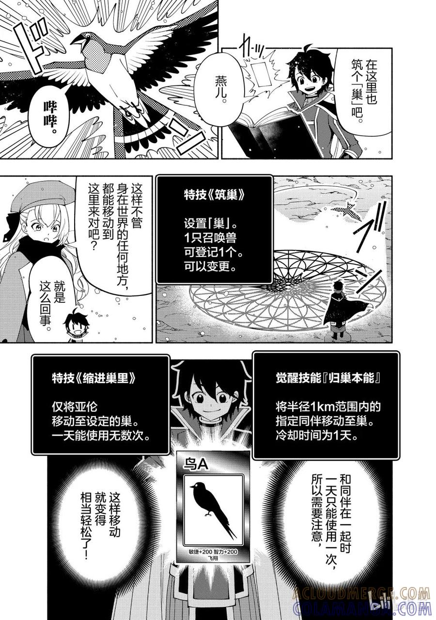 《地狱模式~极致游戏玩家在废设定的异世界无双~初之召唤士》68 干杯 第15页