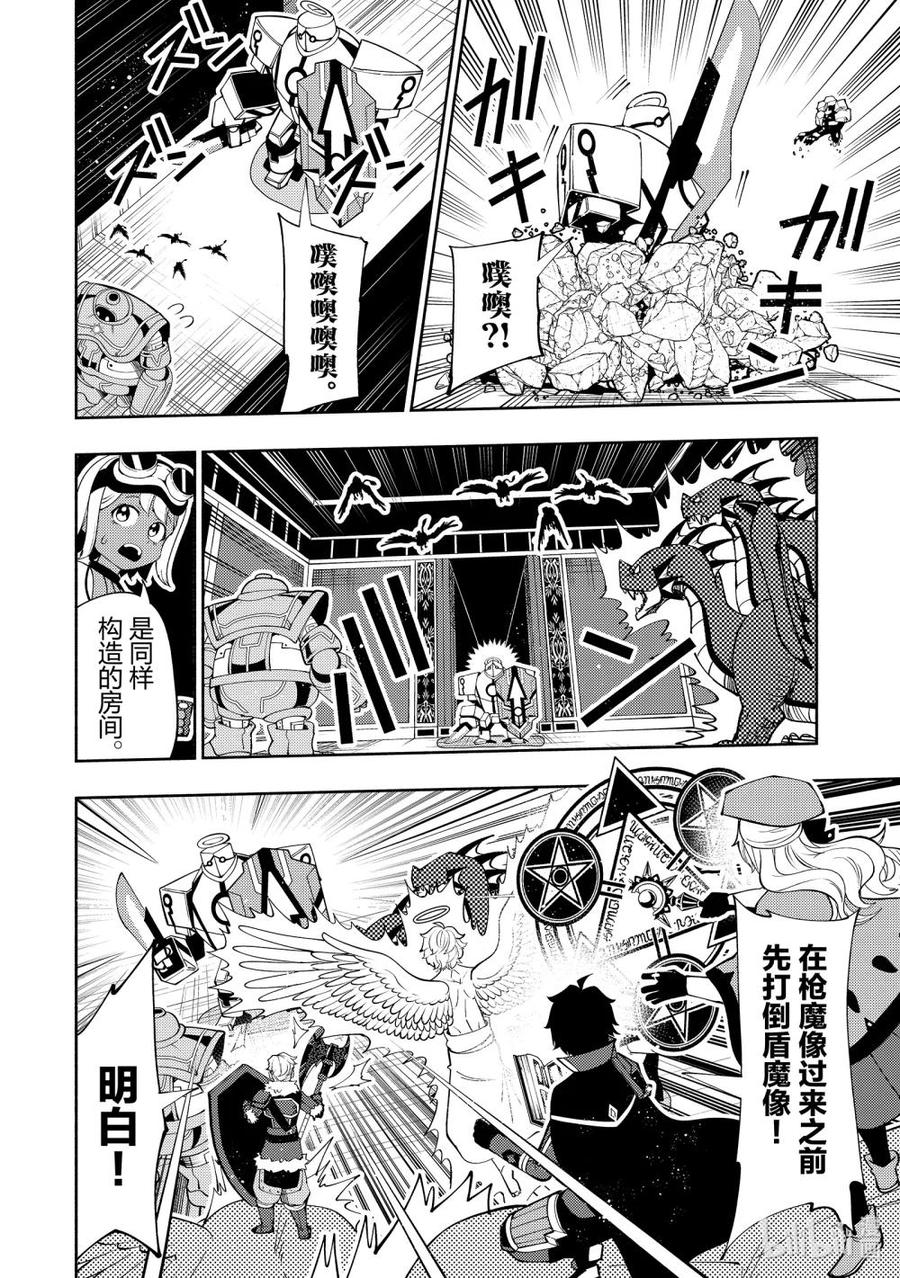 《地狱模式~极致游戏玩家在废设定的异世界无双~初之召唤士》68 干杯 第10页