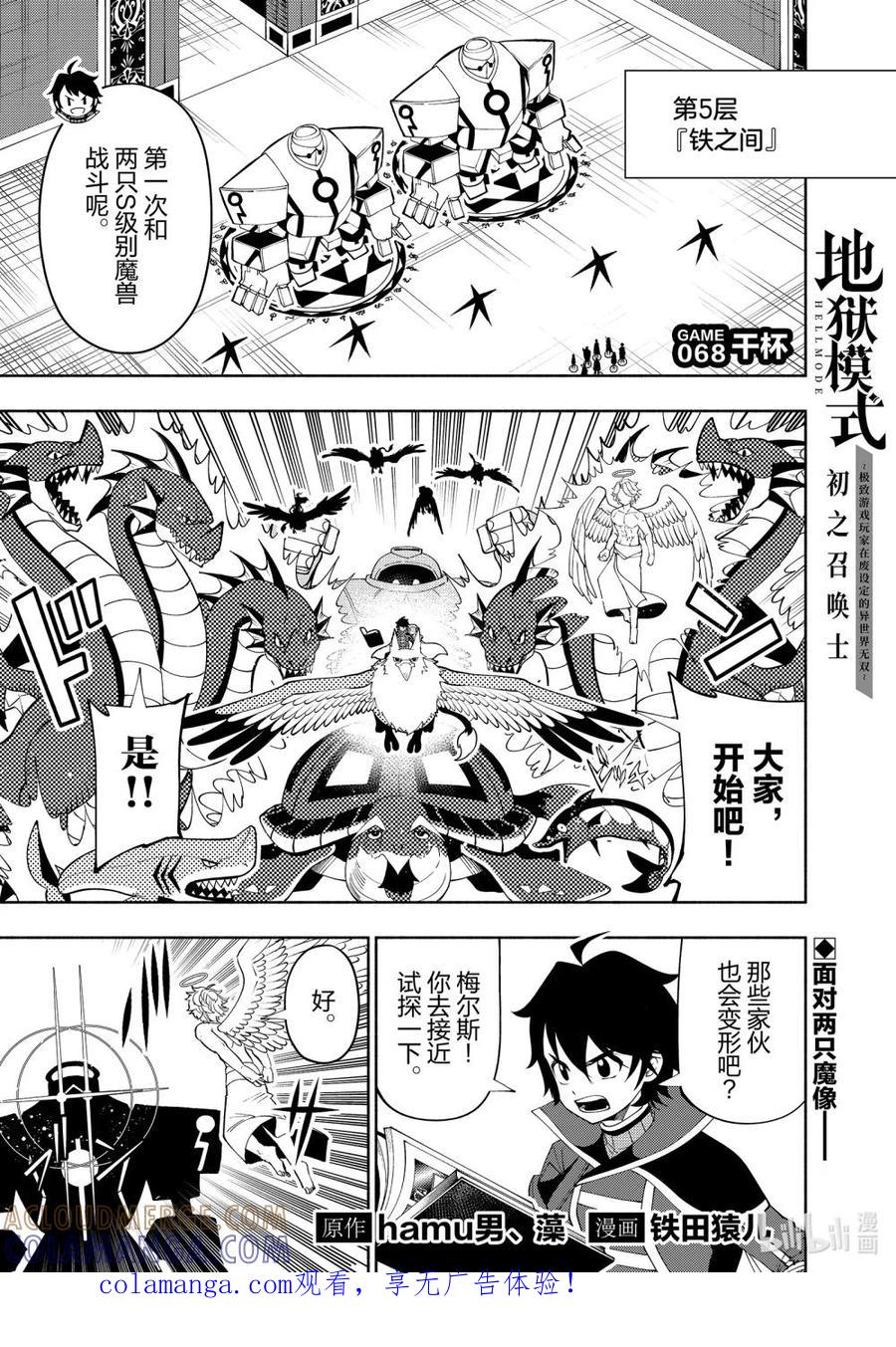 《地狱模式~极致游戏玩家在废设定的异世界无双~初之召唤士》68 干杯 第1页
