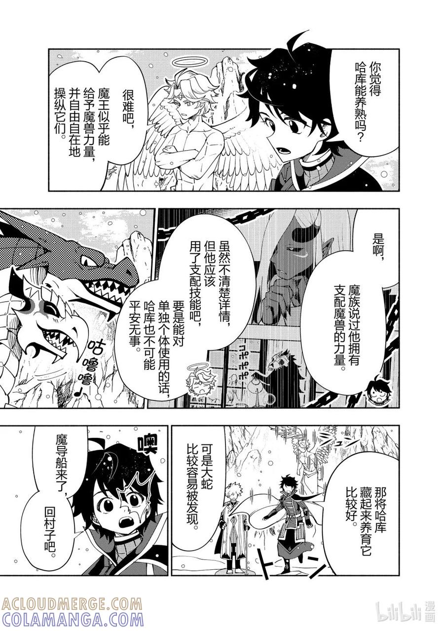 《地狱模式~极致游戏玩家在废设定的异世界无双~初之召唤士》68 干杯 第17页