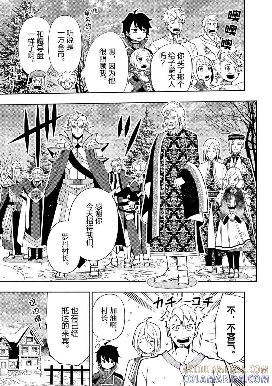 《地狱模式~极致游戏玩家在废设定的异世界无双~初之召唤士》68 干杯 第19页