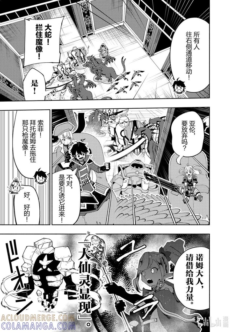 《地狱模式~极致游戏玩家在废设定的异世界无双~初之召唤士》68 干杯 第9页