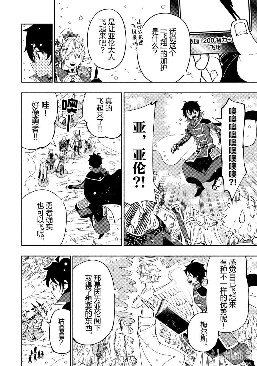 《地狱模式~极致游戏玩家在废设定的异世界无双~初之召唤士》68 干杯 第16页