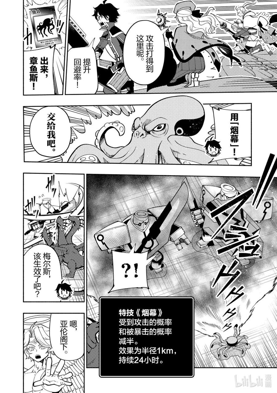 《地狱模式~极致游戏玩家在废设定的异世界无双~初之召唤士》68 干杯 第4页