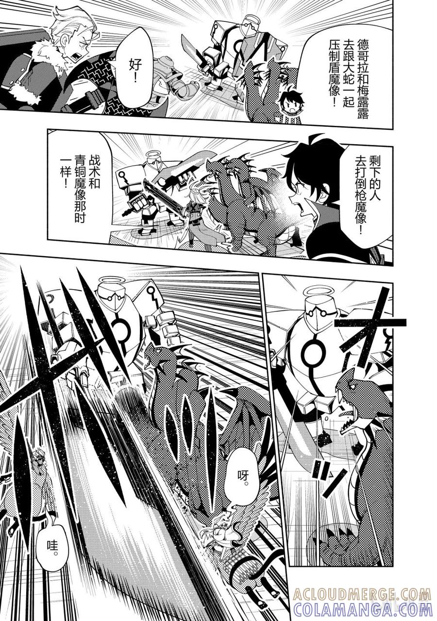 《地狱模式~极致游戏玩家在废设定的异世界无双~初之召唤士》68 干杯 第3页